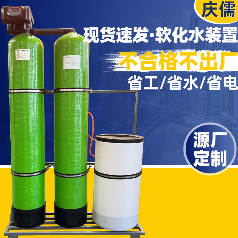 Water treatment equipment Large soft water treatment plant for water filters