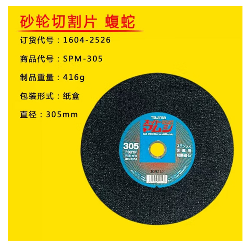 消防无齿锯比武进口田岛T305砂轮锯片蝮蛇