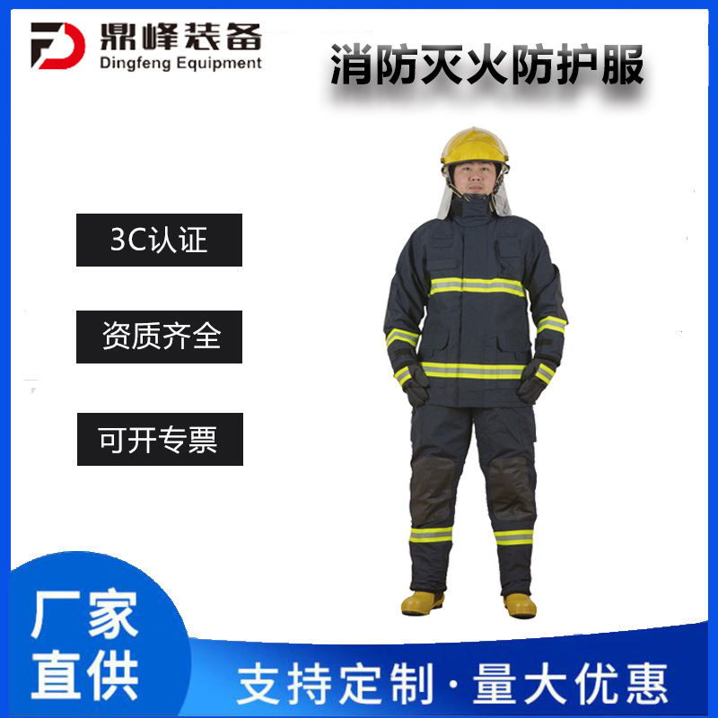 17款消防3C认证统型消防服五件套消防员灭火防护服消防服5件套