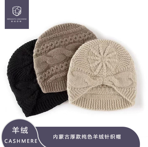 2023 new cashmere knitting caps, Mongolian cashmere head factory.