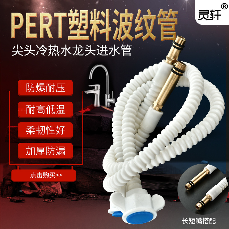 PERT塑料波纹管净水器热水器马桶冷热防爆高压进出水软管4分家用