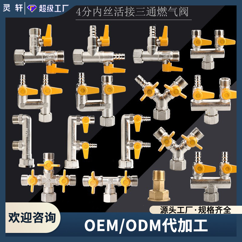 全铜燃气表接头燃气三通4分煤气专用三通阀门天然气管道配件