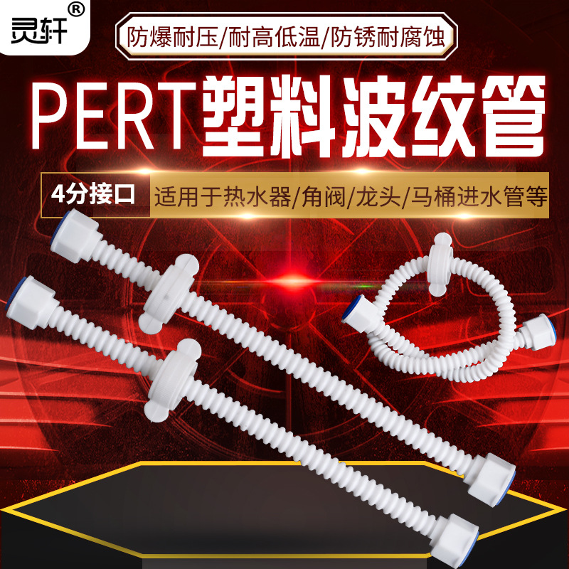 PERT塑料波纹管净水器热水器马桶冷热防爆高压进出水软管4分家用